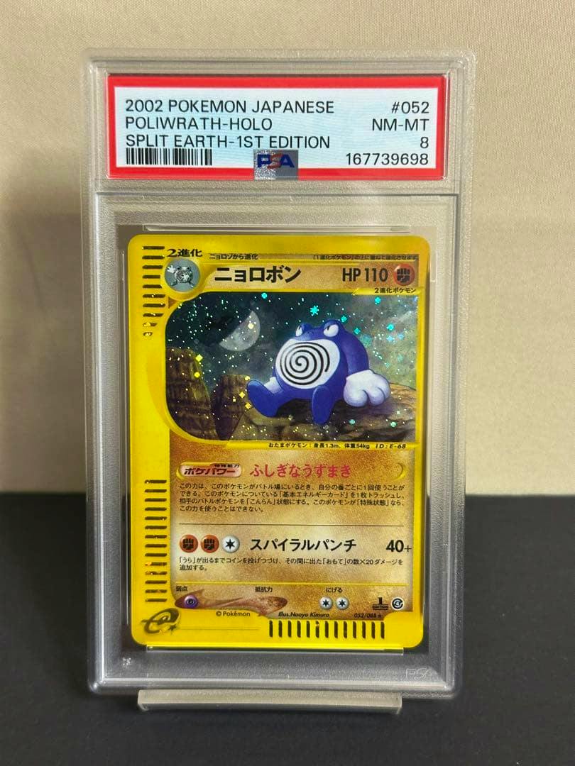 PSA-graded Japanese Poliwrath (ニョロボン) holographic trading card in a clear plastic slab, showing the PSA label and card front.
