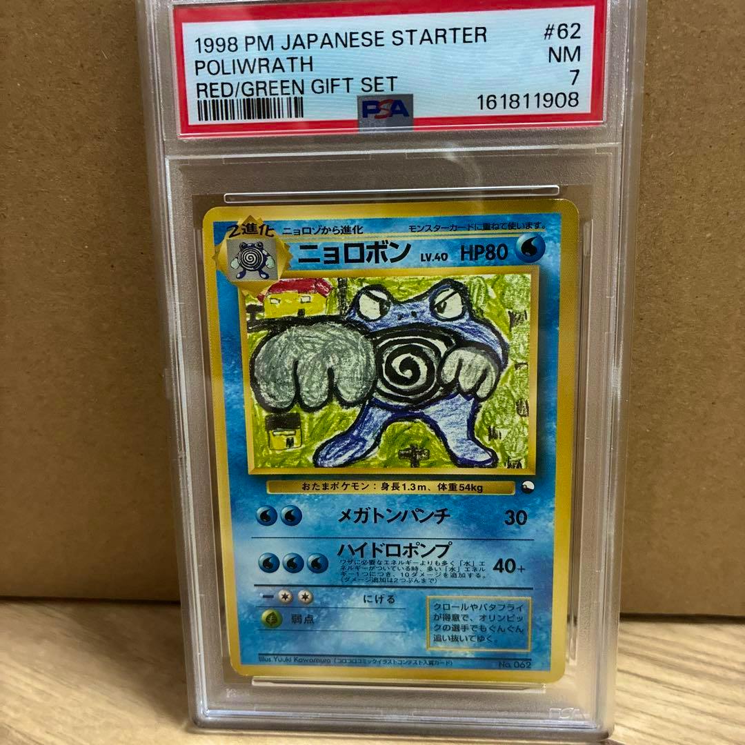 Front of a PSA-graded Japanese Poliwrath (ニョロボン) trading card displayed in a clear plastic slab with the grading label visible at the top.