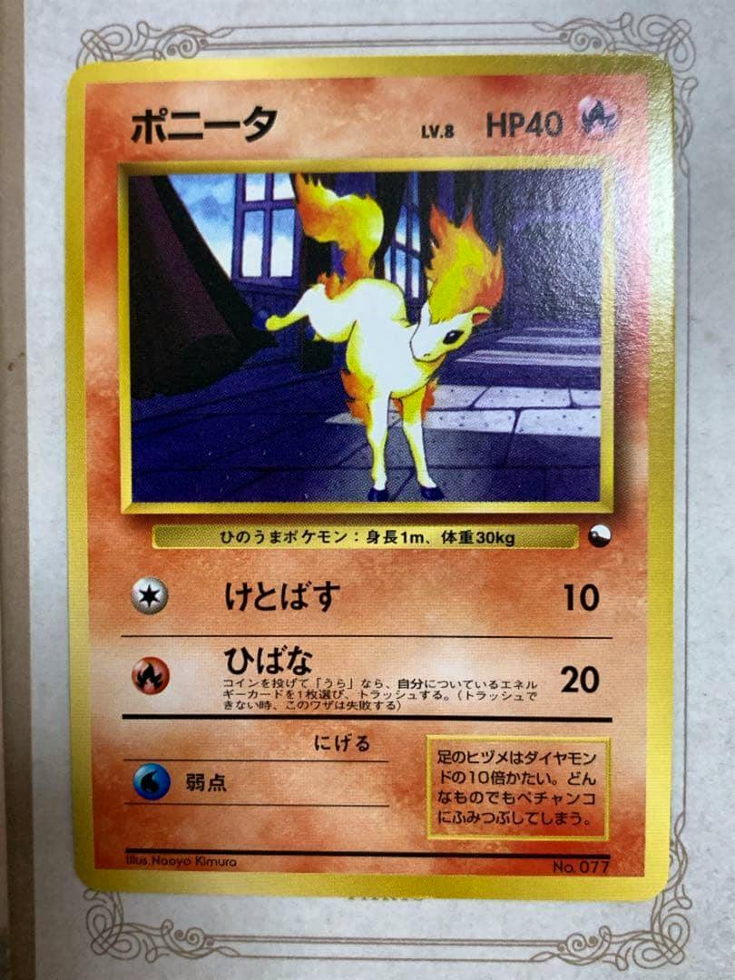 Photo of the Ponyta trading card (Japanese), showing the full card front with the Ponyta illustration and Japanese text.