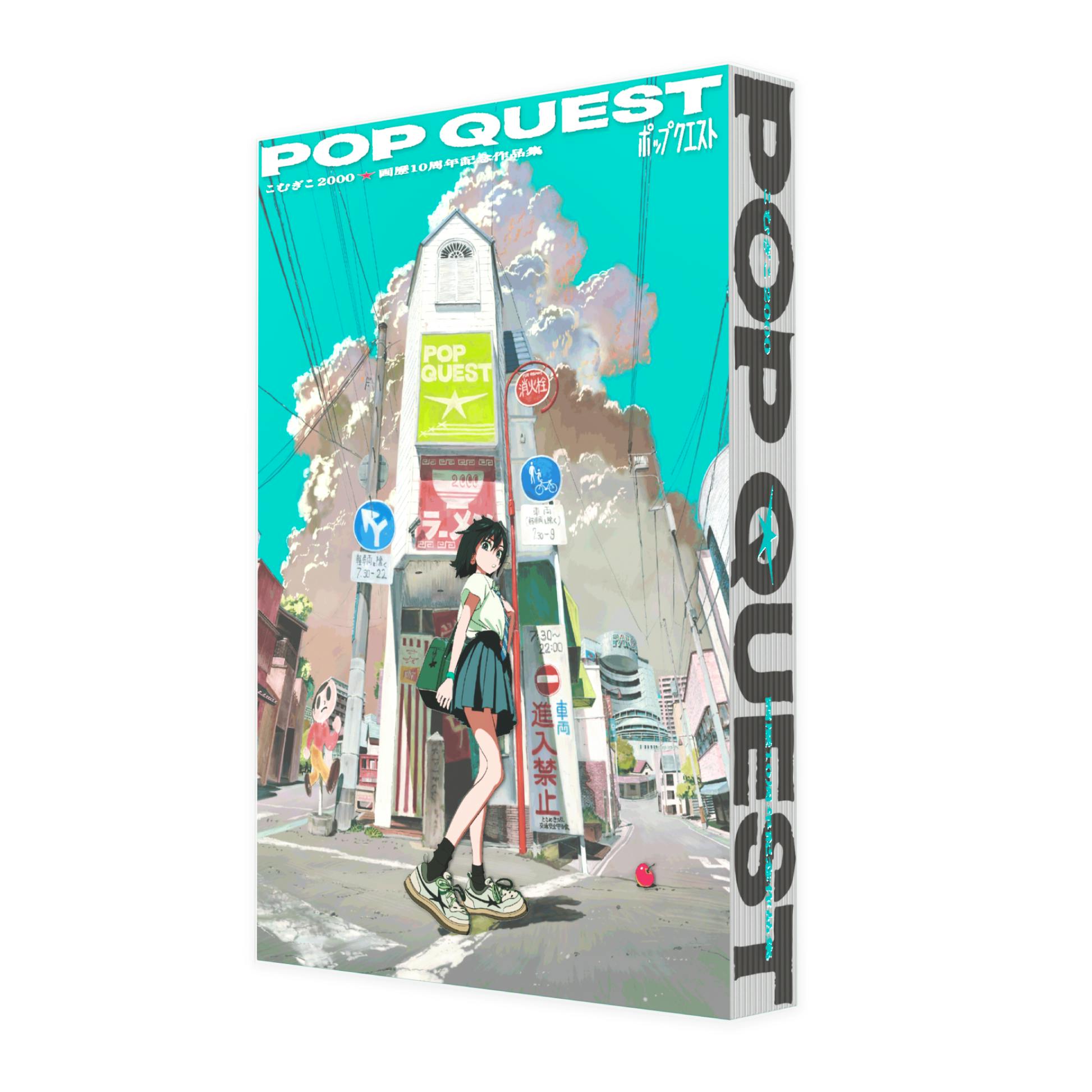 Front cover and spine of the exhibition catalogue "POP QUEST" showing the book with illustrated cover art of a girl standing on a city street.