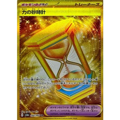 Photo of the trading card showing a gold hourglass illustration and Japanese text on the card.