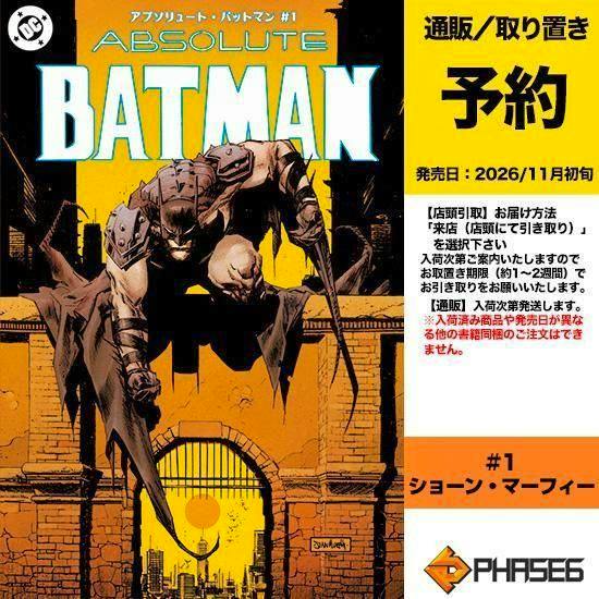 Comic book cover for Absolute Batman #1 showing Batman crawling over an arch and a yellow Japanese reservation sidebar.