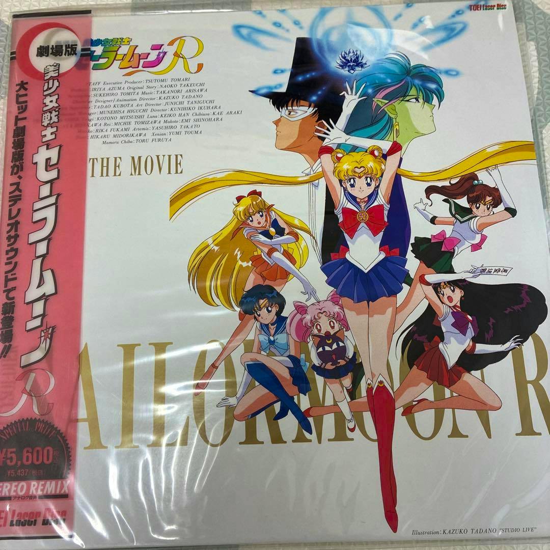 Front cover artwork of the 劇場版 美少女戦士セーラームーン R LaserDisc including the pink Japanese obi strip.