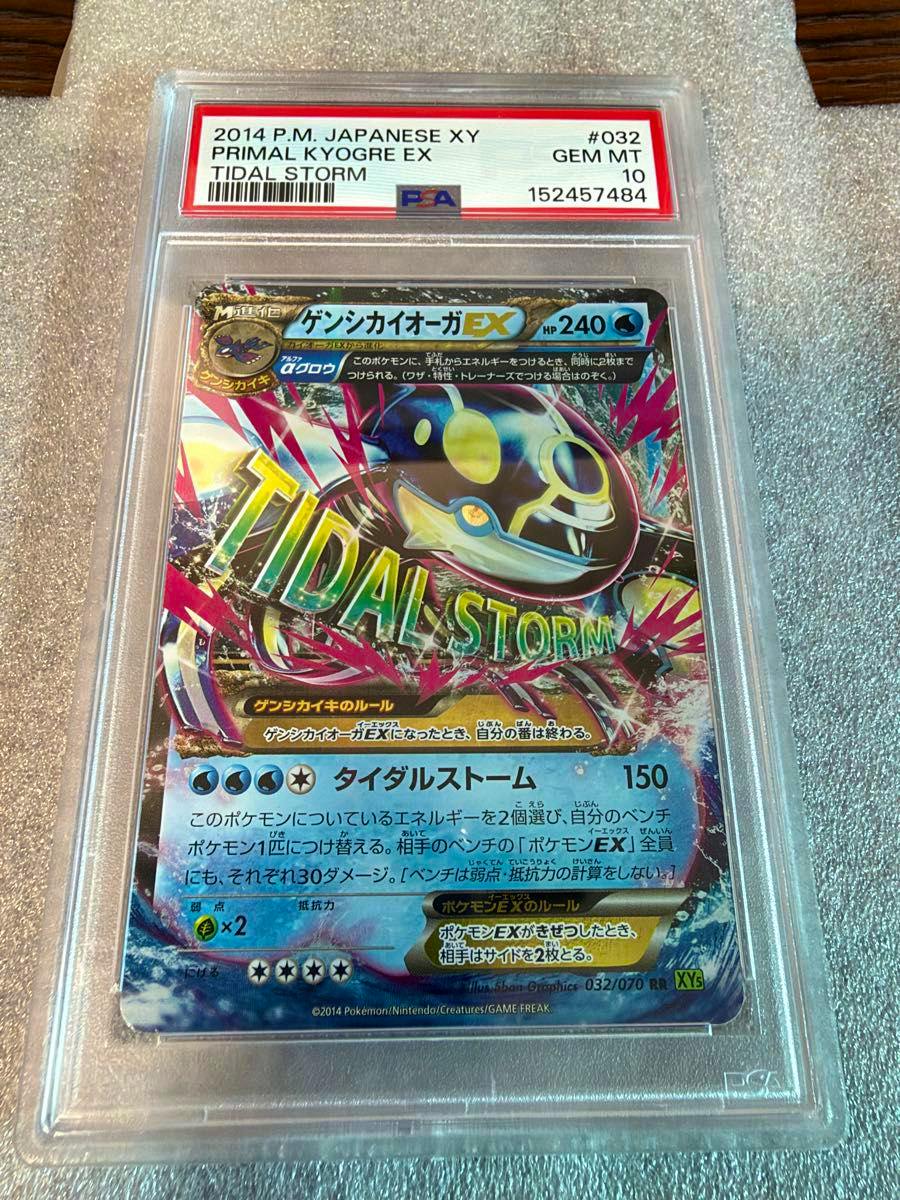 Front of a PSA-graded Japanese ゲンシカイオーガEX trading card in its slab, showing the card artwork and the PSA GEM MT 10 label.
