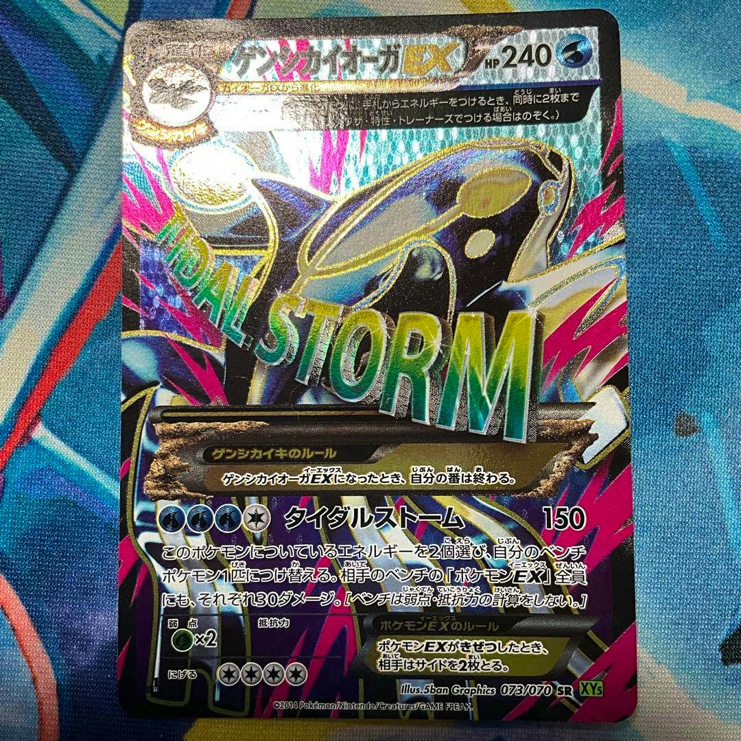 Front photo of the trading card ゲンシカイオーガEX SR XY 拡張パック「タイダルストーム」 showing holographic artwork and card text.