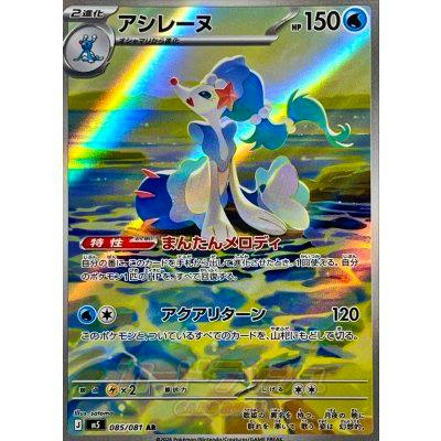 Holographic Japanese trading card of アシレーヌ showing artwork, HP 150, and Japanese text.