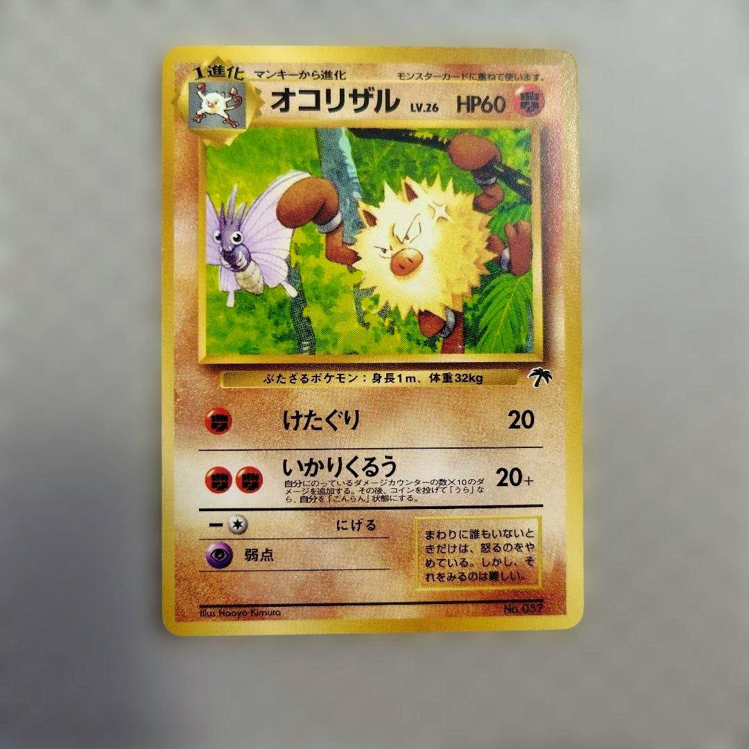 Front of a Japanese オコリザル trading card showing the illustrated artwork, Japanese text, and HP and attack information.