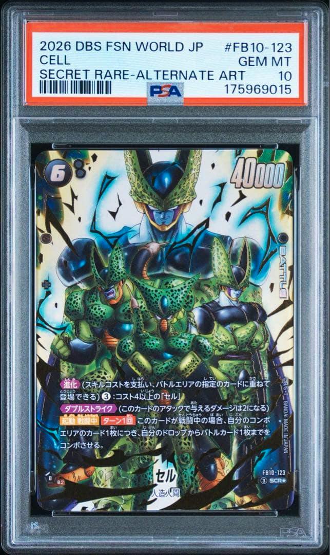 PSA10 graded trading card slab showing the front of the 'セル' (Cell) secret rare alternate art card with PSA label.