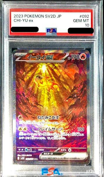 PSA-graded Pokémon trading card 'イーユイ ex' (Japanese) in a clear PSA plastic slab with a GEM MT 10 label.