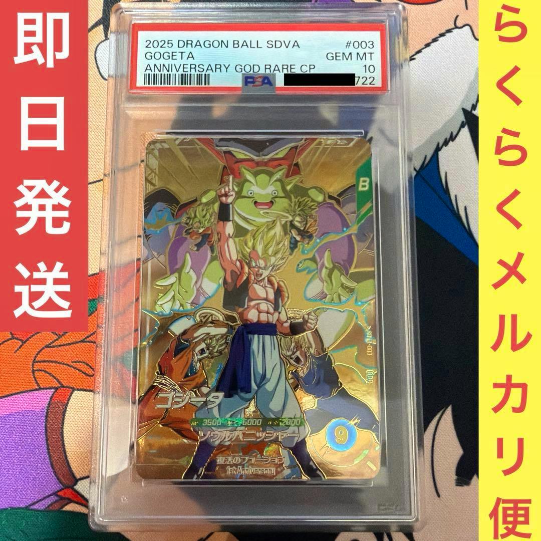 A PSA-graded Dragon Ball trading card featuring Gogeta displayed in a clear plastic slab with the grading label visible at the top.