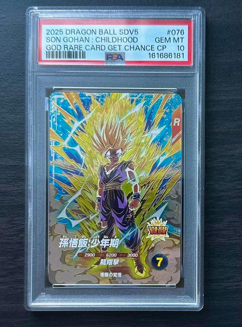 Front of the PSA-graded SDV5-076 Son Gohan (childhood) trading card shown inside its clear PSA slab.