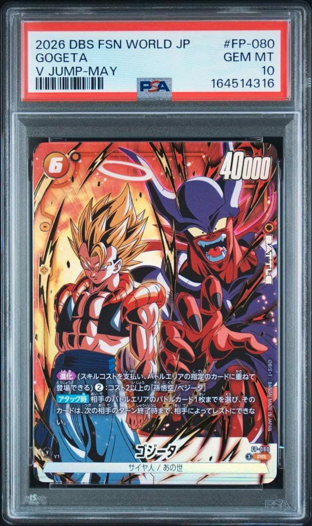 Front of a PSA-encapsulated ゴジータ trading card showing the card art and the PSA grade label at the top.