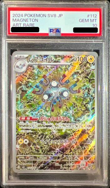 PSA-graded slab showing the PSA10 (GEM MT 10) 2024 Japanese Magneton (レアコイル) Art Rare holographic trading card.