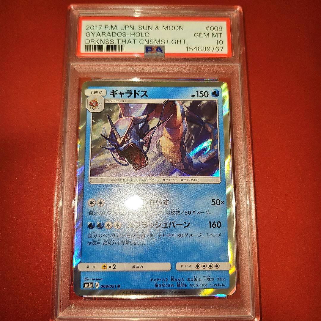 PSA-graded (PSA10) Japanese ギャラドス (Gyarados) 009/051 holographic trading card shown in a clear slab with the PSA label visible.