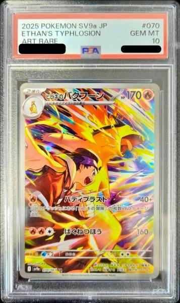 PSA-graded (GEM MT 10) Japanese trading card "ヒビキのバクフーン" shown in a clear PSA slab with the holographic card face and label visible.