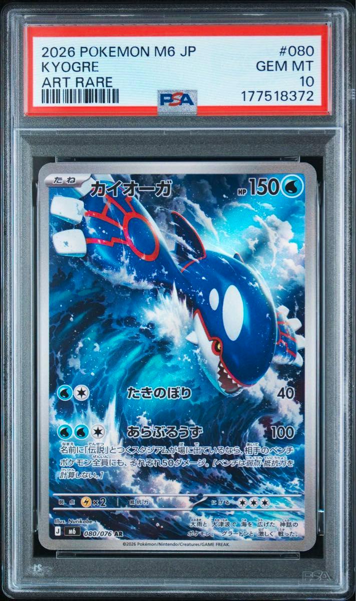 Front view of a PSA-graded Kyogre (カイオーガ) 2026 Art Rare Pokémon card in a PSA slab labeled GEM MT 10.