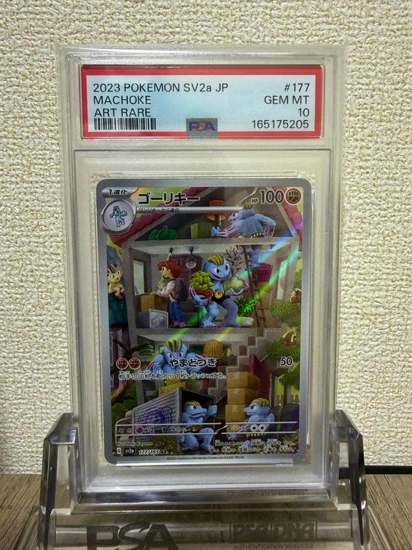 A PSA-graded Japanese Machoke (ゴーリキー) art-rare trading card (SV2a 177/165) displayed in a clear PSA slab with a label showing GEM MT 10.