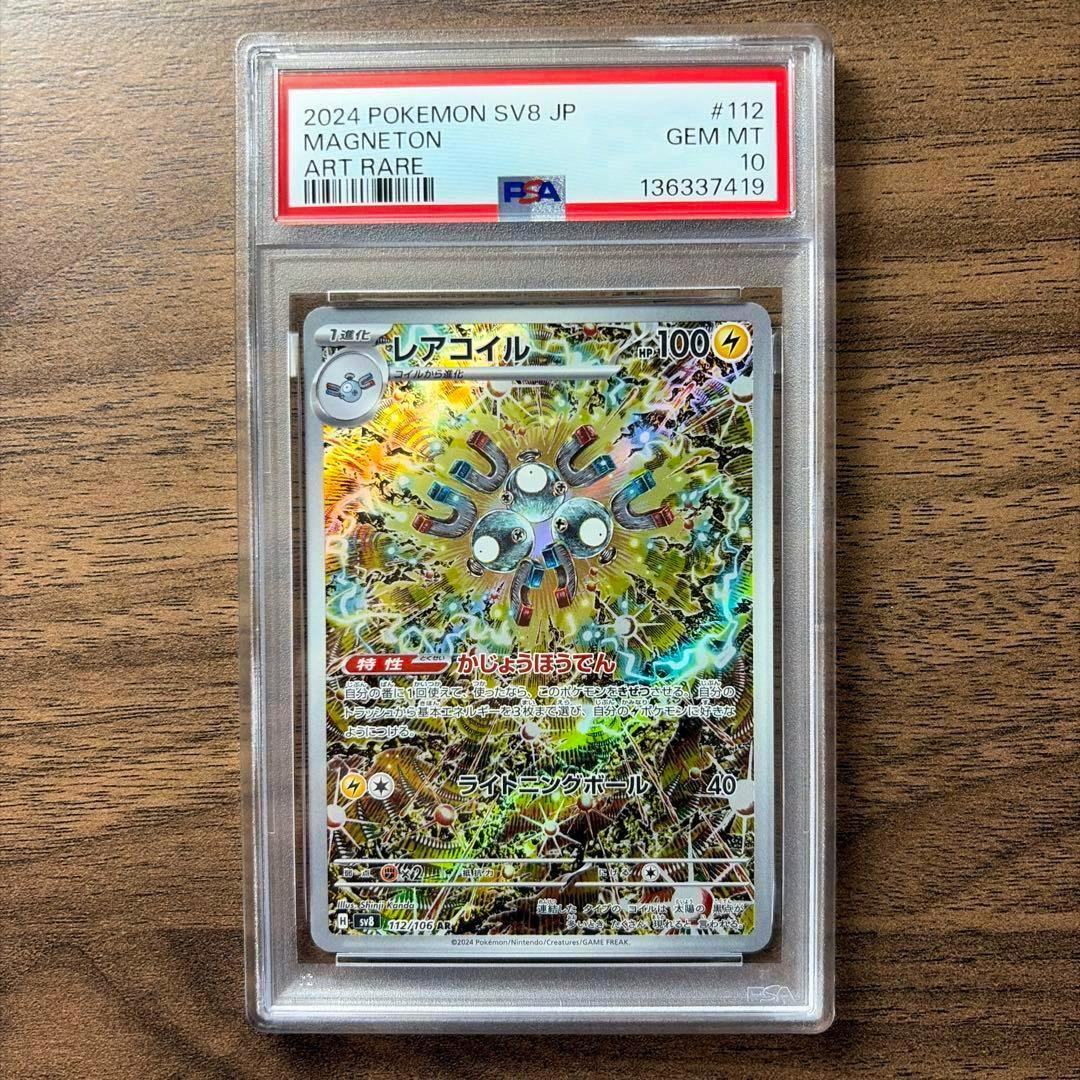 Front view of a PSA-graded Magneton (レアコイル) ART RARE trading card in a clear plastic slab showing holographic artwork and the PSA label.