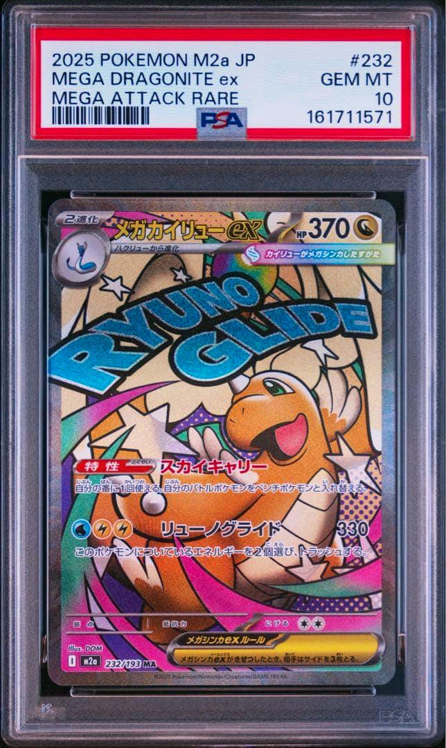 Front of a PSA-graded trading card slab showing the Mega Dragonite ex (メガカイリューex) card with the PSA label indicating a Grade 10 (GEM MT).