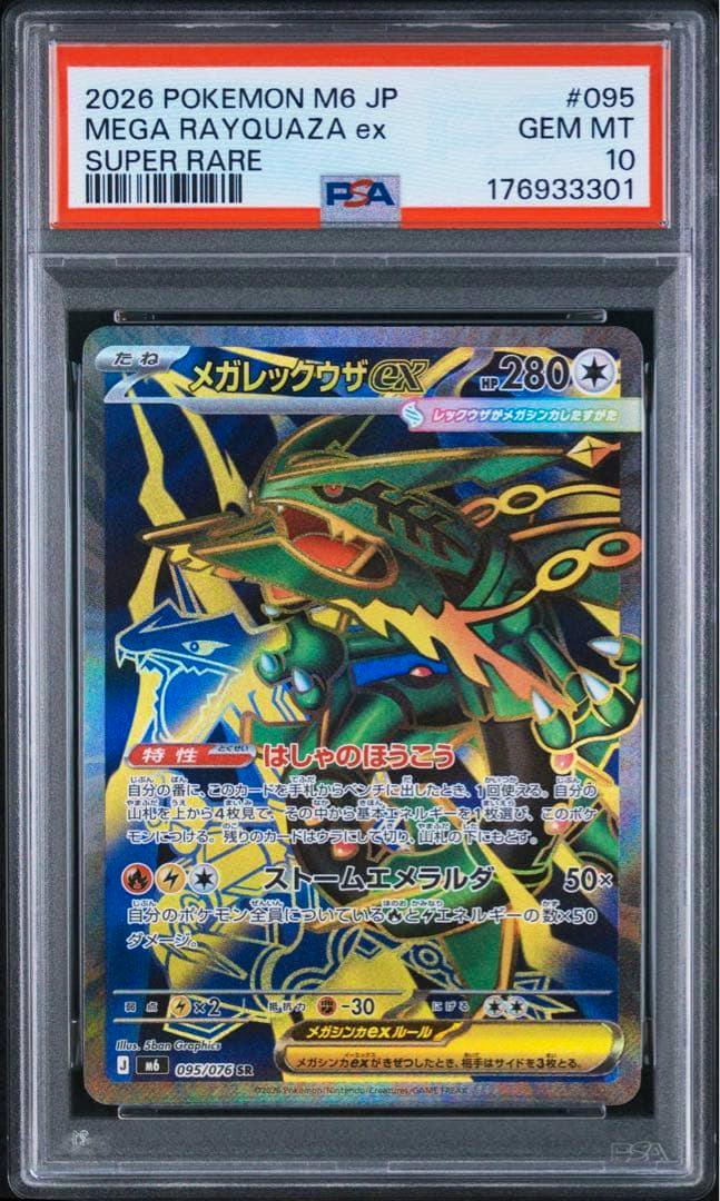 Front of the PSA10 メガレックウザex SR (Mega Rayquaza ex SR) trading card shown inside a PSA slab, displaying the holographic artwork and PSA grade label.