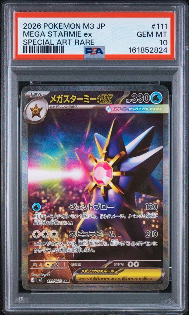 Front-facing photo of a PSA-graded slab showing the Mega Starmie ex trading card front with the PSA 10 label visible.