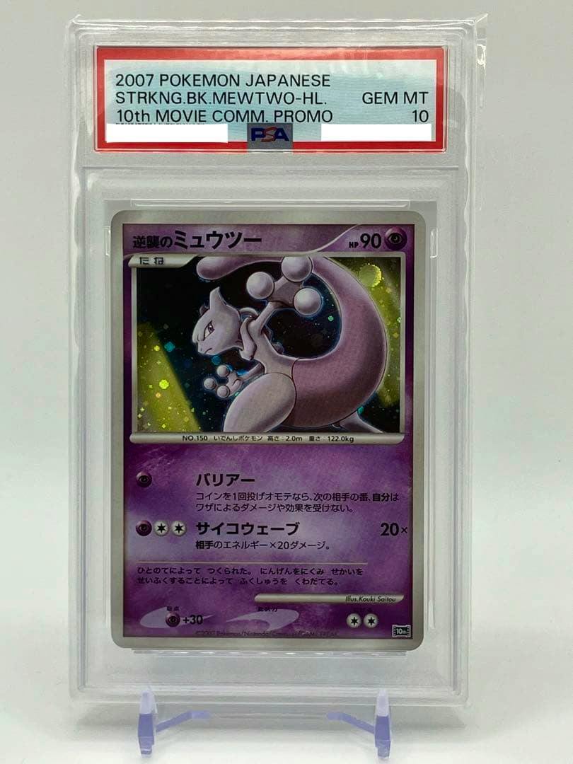 PSA-graded slab containing the Japanese Mewtwo 10th Movie promotional trading card with a PSA GEM MT 10 label.