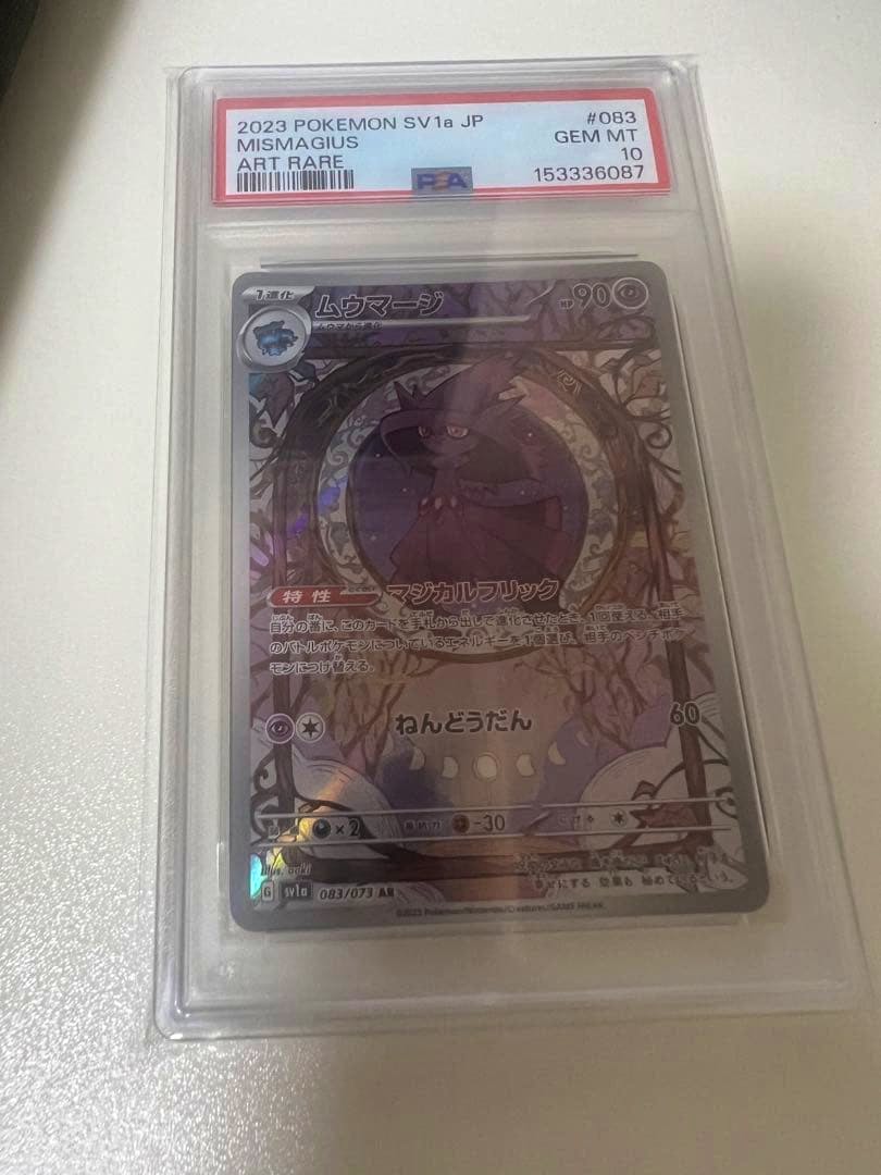 Front of the PSA-graded Mismagius (ムウマージ) trading card in a clear plastic slab with the PSA label visible.