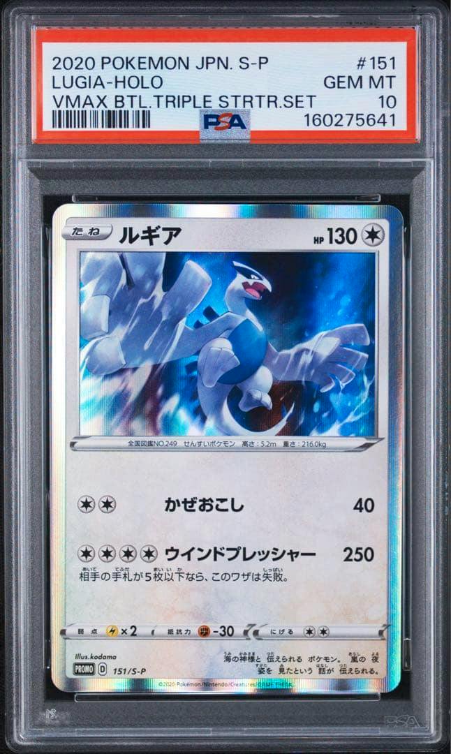 Front of a PSA-graded Lugia (ルギア) Japanese promo trading card shown in a PSA slab with the grade label visible.