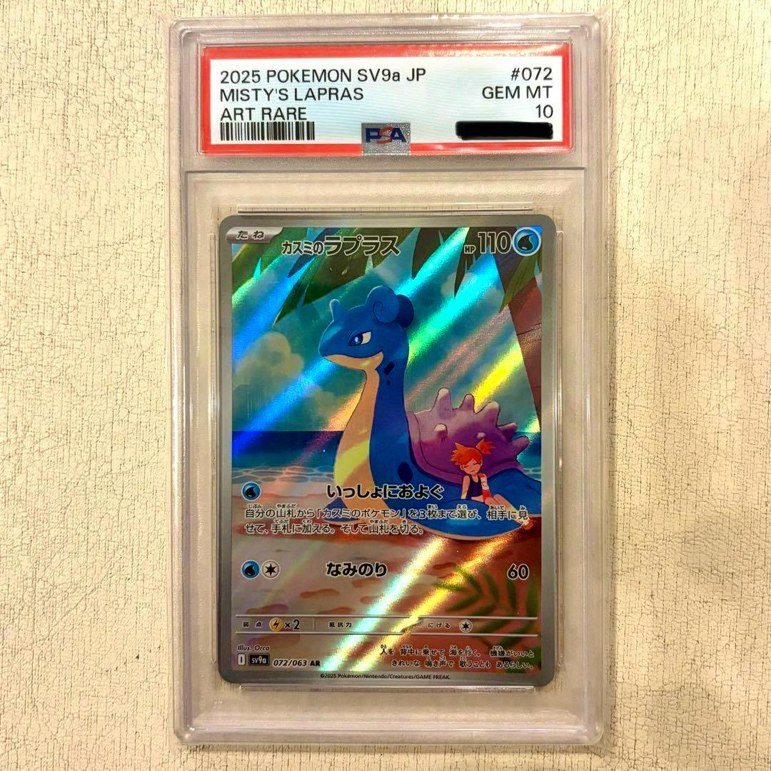 Front of PSA-graded Pokémon card カスミのラプラス (Misty's Lapras) AR 072/063 shown inside a clear PSA slab with the grade label.