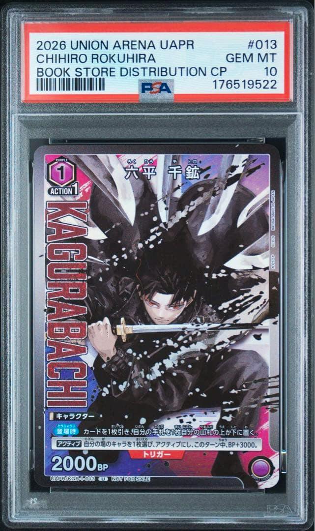 Front of a PSA-graded (PSA 10) 六平千鉱 カグラバチ Union Arena promotional trading card shown in its protective slab.