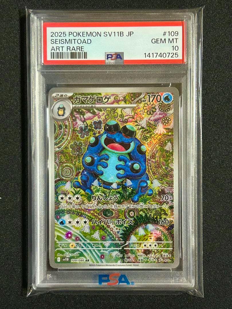 Front of a PSA-graded Japanese Seismitoad (ガマゲロゲ) Pokémon card in a clear PSA slab with the grade label visible.