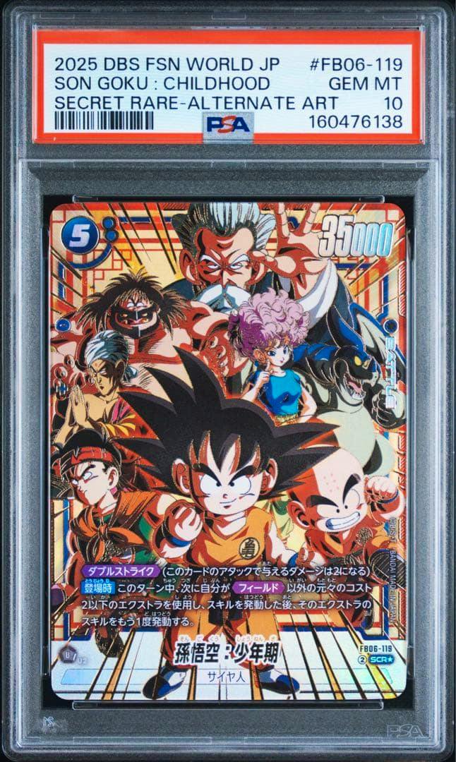 Front view of a PSA slab containing the Dragon Ball trading card titled 孫悟空：少年期 (Son Goku: Childhood) with a PSA label indicating GEM MT 10.