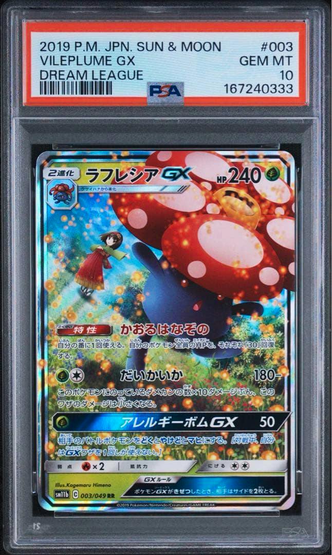 PSA-graded slab showing the front of the PSA10 ラフレシアGX RR SM11b ドリームリーグ 003/049 trading card.