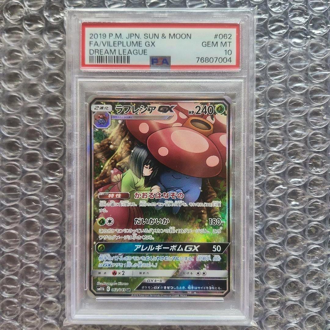 PSA slab containing the Japanese Vileplume (ラフレシア) GX trading card from Sun & Moon Dream League graded GEM MT 10.