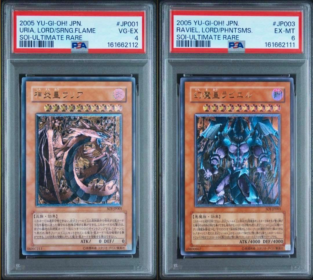 Two PSA-graded yu-gi-oh! trading cards in slabs showing the Uria and Raviel relief cards.