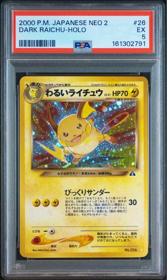 PSA-graded slab front showing the Japanese Neo2 Dark Raichu No.026 holographic trading card and PSA label.