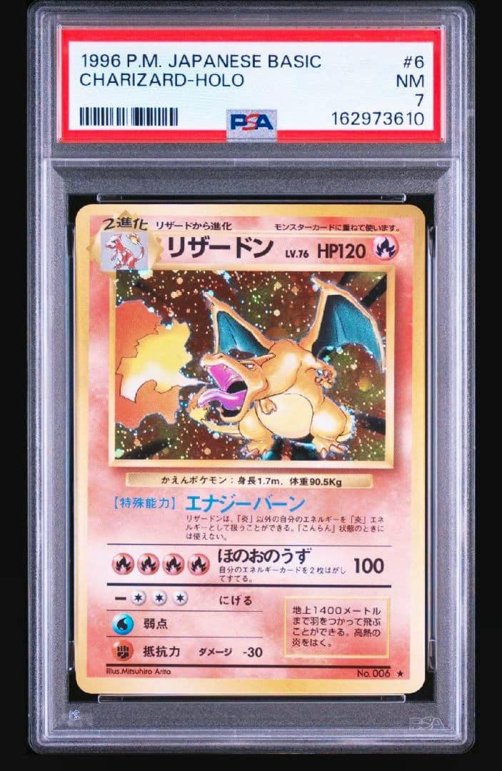 Front of a PSA7-graded Japanese Charizard (かえんリザードン) holographic trading card shown in a clear PSA slab with the card artwork and label visible.