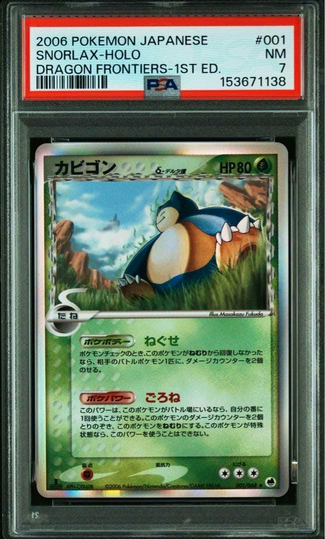 Close-up photo of a PSA-graded 2006 Japanese Snorlax trading card sealed in a clear plastic slab with a red PSA label.