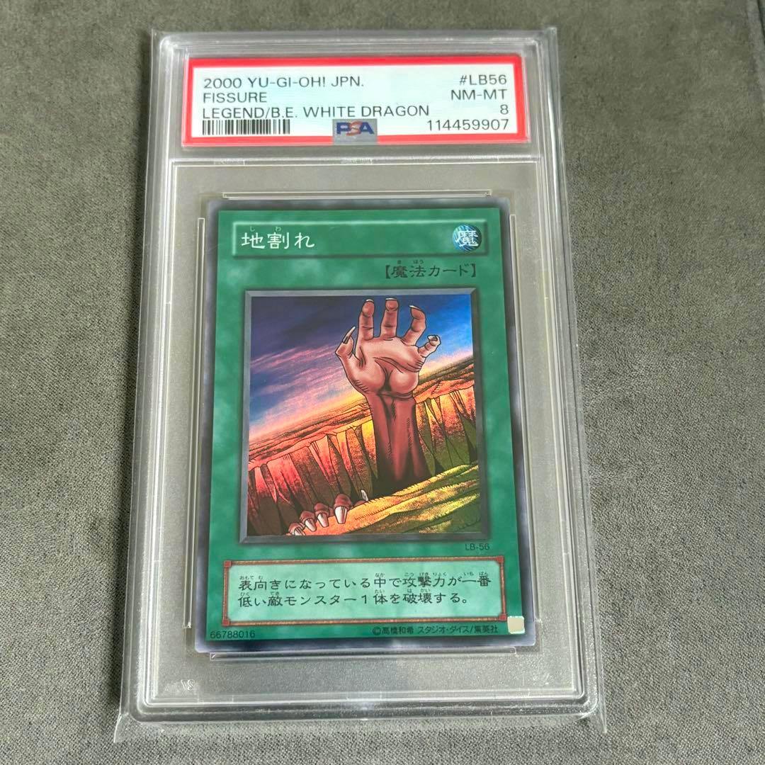 PSA-graded slab showing the front of the Japanese "地割れ" trading card with a PSA label indicating NM-MT 8.