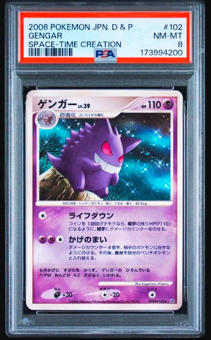 Front of a PSA-graded Japanese Gengar trading card (PSA NM-MT 8) displayed in a clear slab, showing the card artwork and Japanese text.