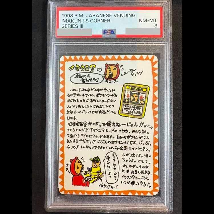 PSA-graded trading card slab showing the back of the イマクニ？のオレにも言わせろ！！のコーナー trading card with Japanese text and small cartoon illustrations.