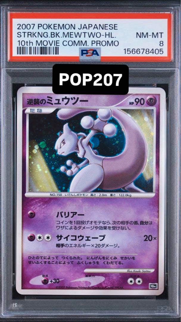 Close-up of a PSA-graded slab showing the Japanese Mewtwo 10th movie promo trading card graded NM-MT 8.