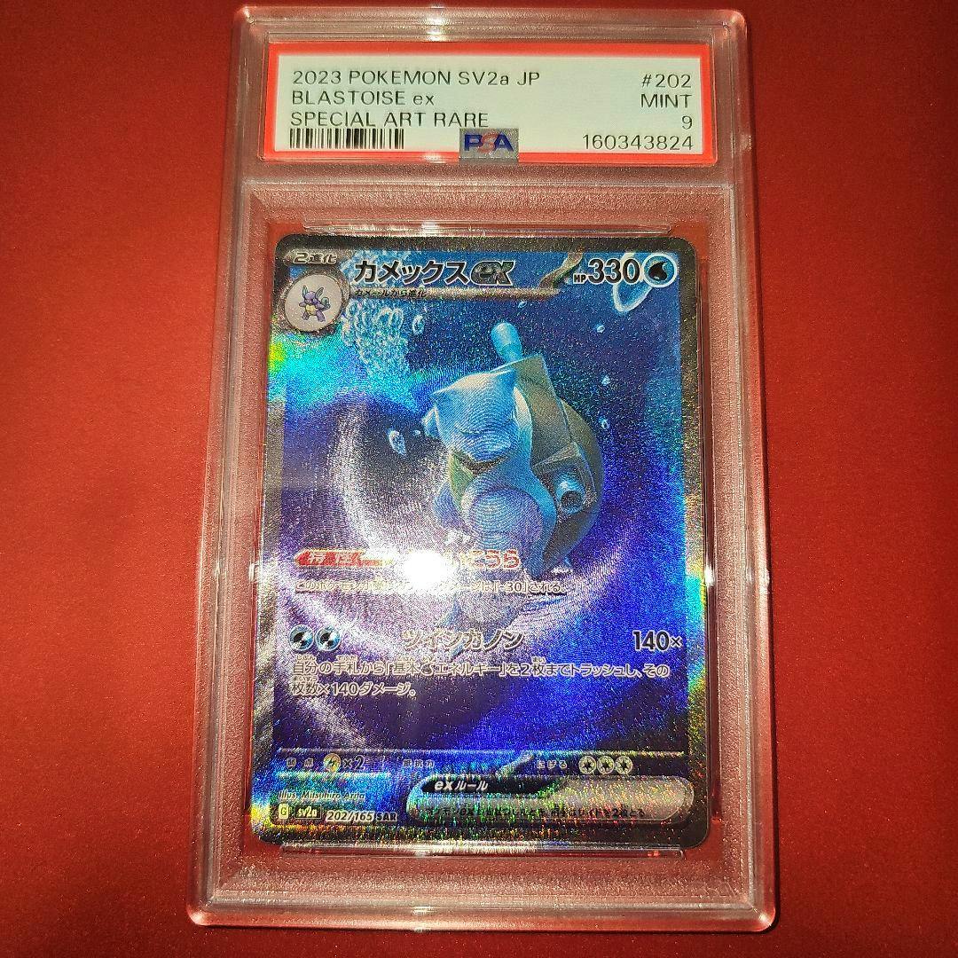 PSA-graded (Mint 9) カメックスex (Blastoise ex) 202/165 special art rare trading card in a clear PSA slab on a red background.
