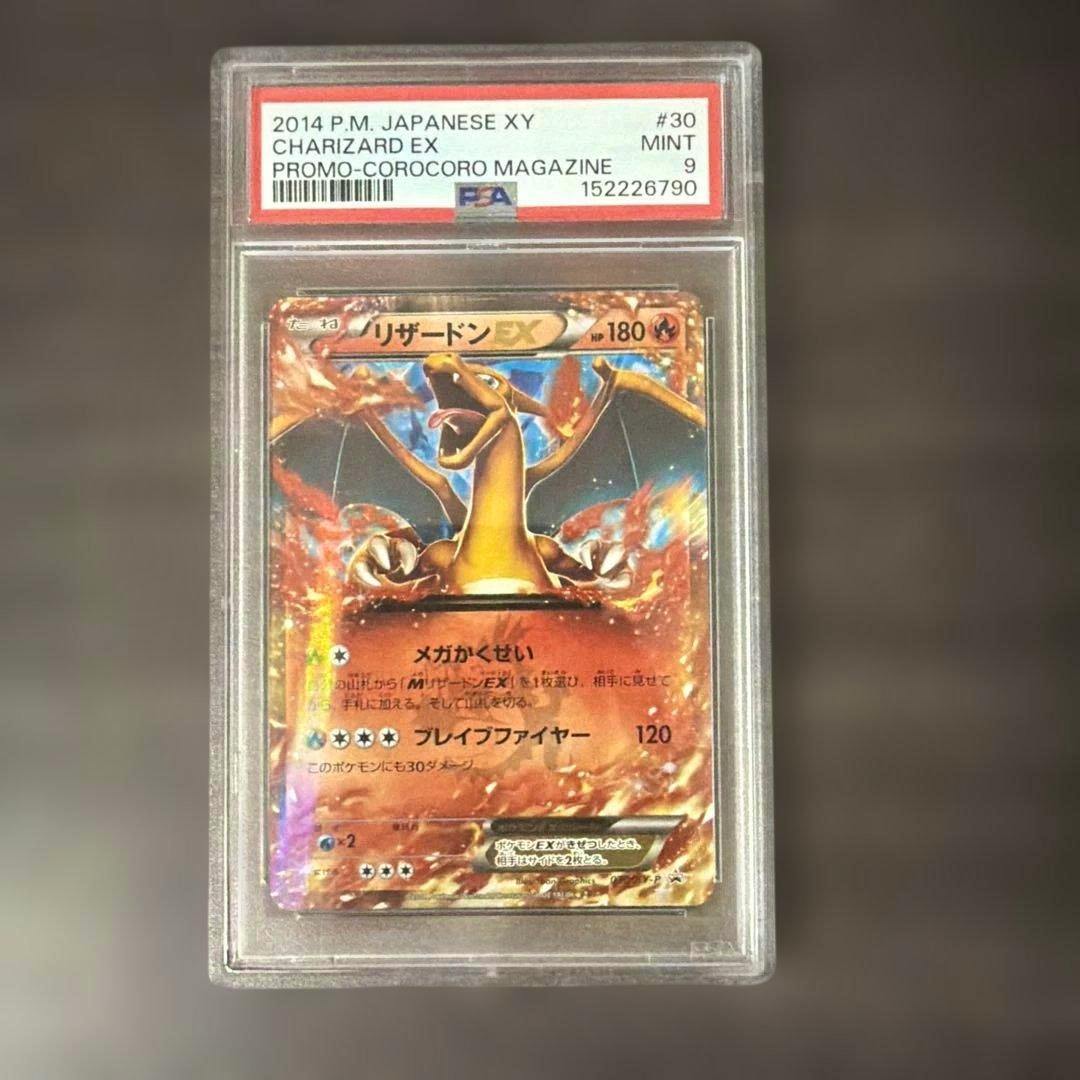 Front view of the PSA-graded PSA9 リザードンEX PROMO trading card in a clear slab showing the card artwork and label.