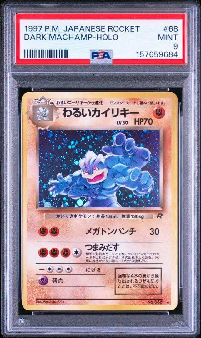 Front of a slabbed PSA-graded わるいカイリキー (Dark Machamp) trading card showing the holographic artwork and the PSA label.