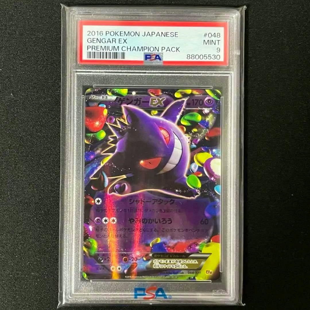 Front of a PSA-graded slab showing the PSA9 Japanese Gengar EX mirror Premium Champion Pack card and its PSA label.
