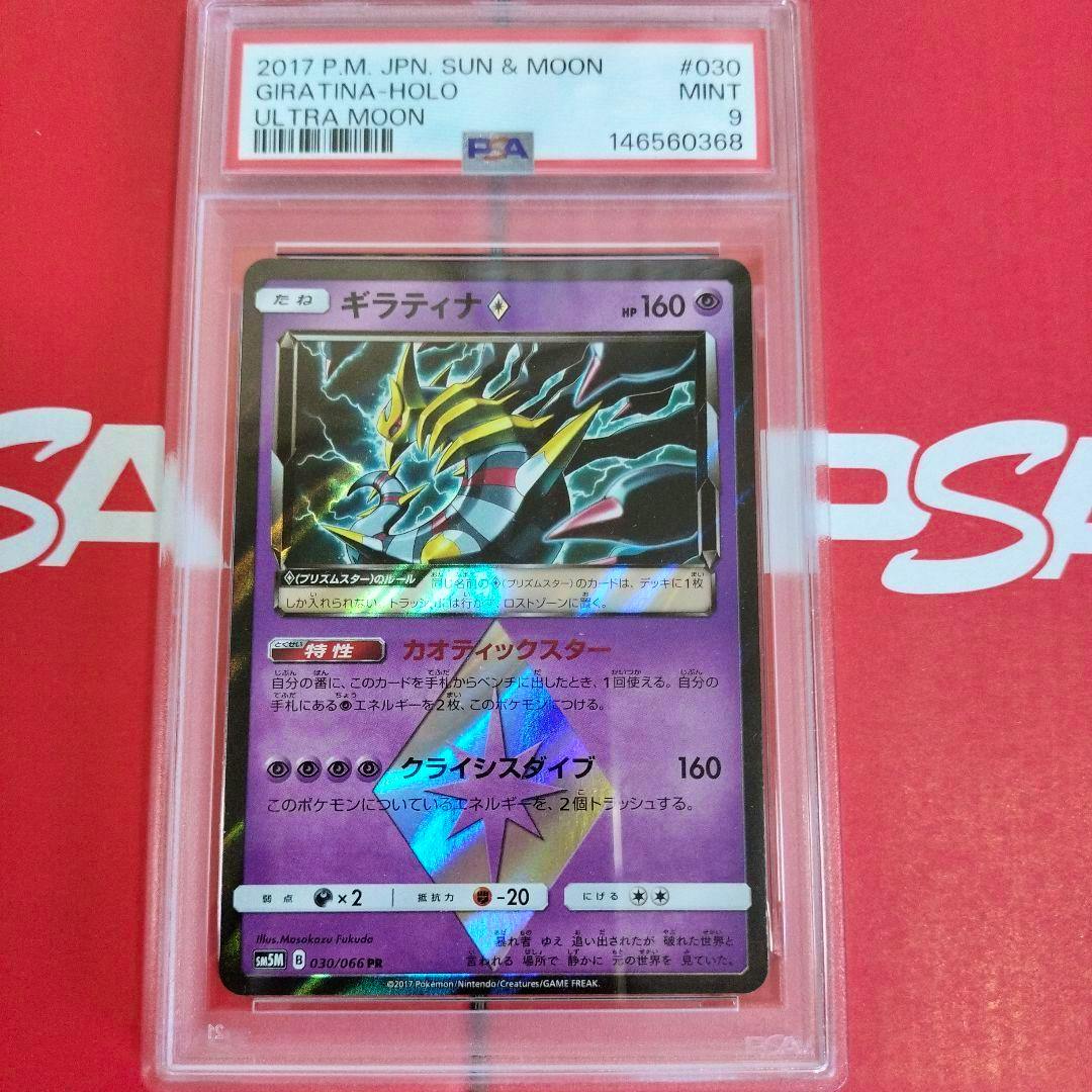 Front of a PSA9-graded Japanese Giratina Prism Star (030/066) Pokémon trading card displayed in a clear PSA slab, showing the card artwork and PSA label.