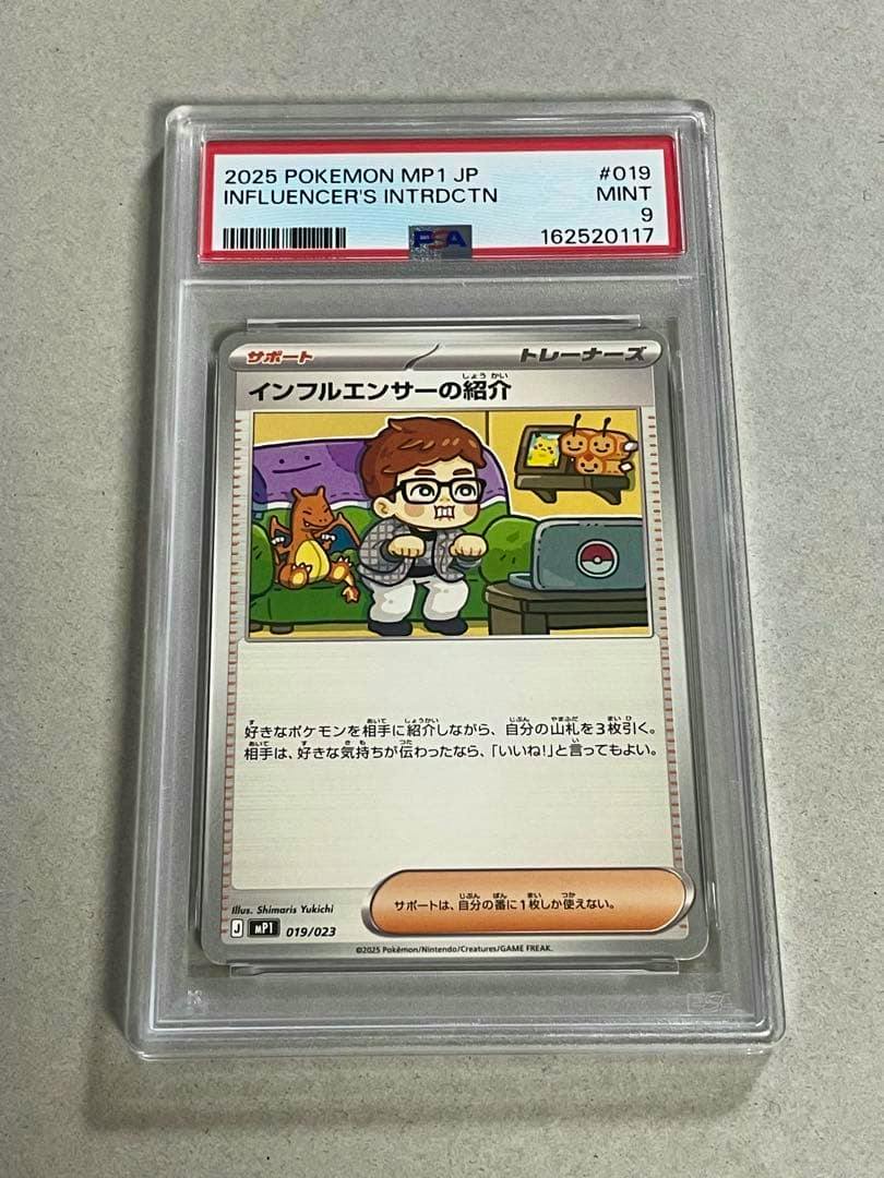 Front of the PSA-graded trading card "インフルエンサーの紹介" (MP1 019/023) shown in a clear plastic slab with visible artwork and PSA label.