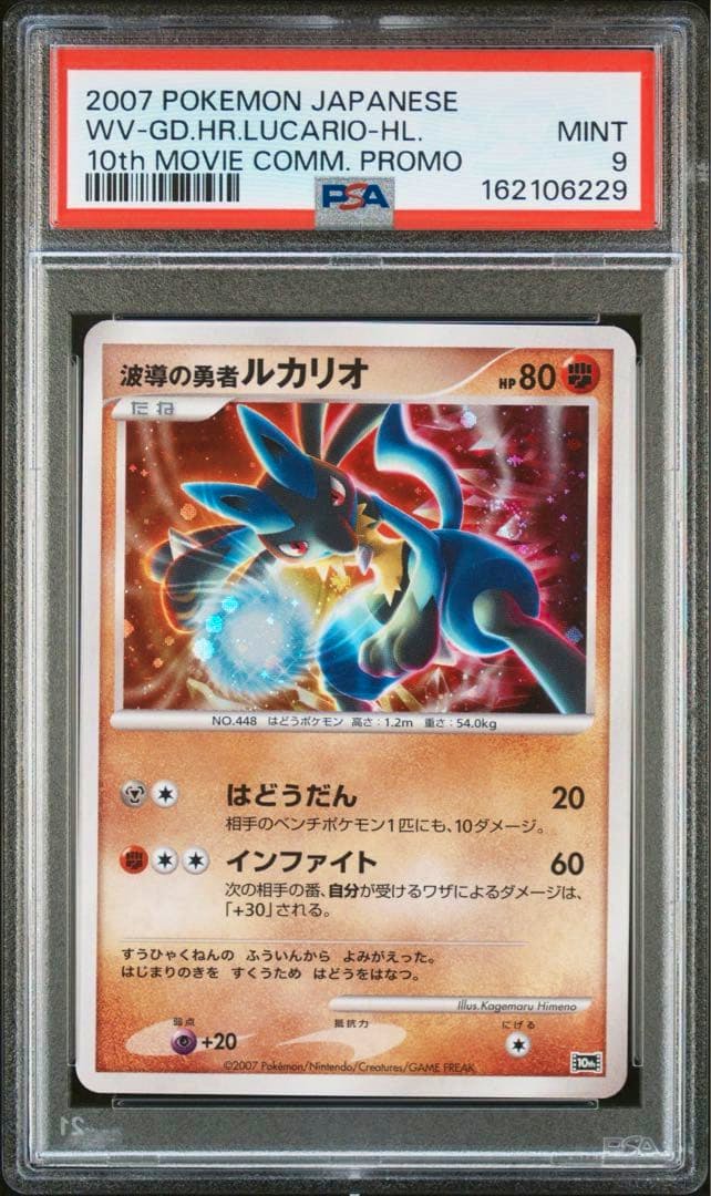 Front of the PSA9 graded trading card showing the Japanese "波導の勇者ルカリオ" 10th movie promo card in a PSA slab.