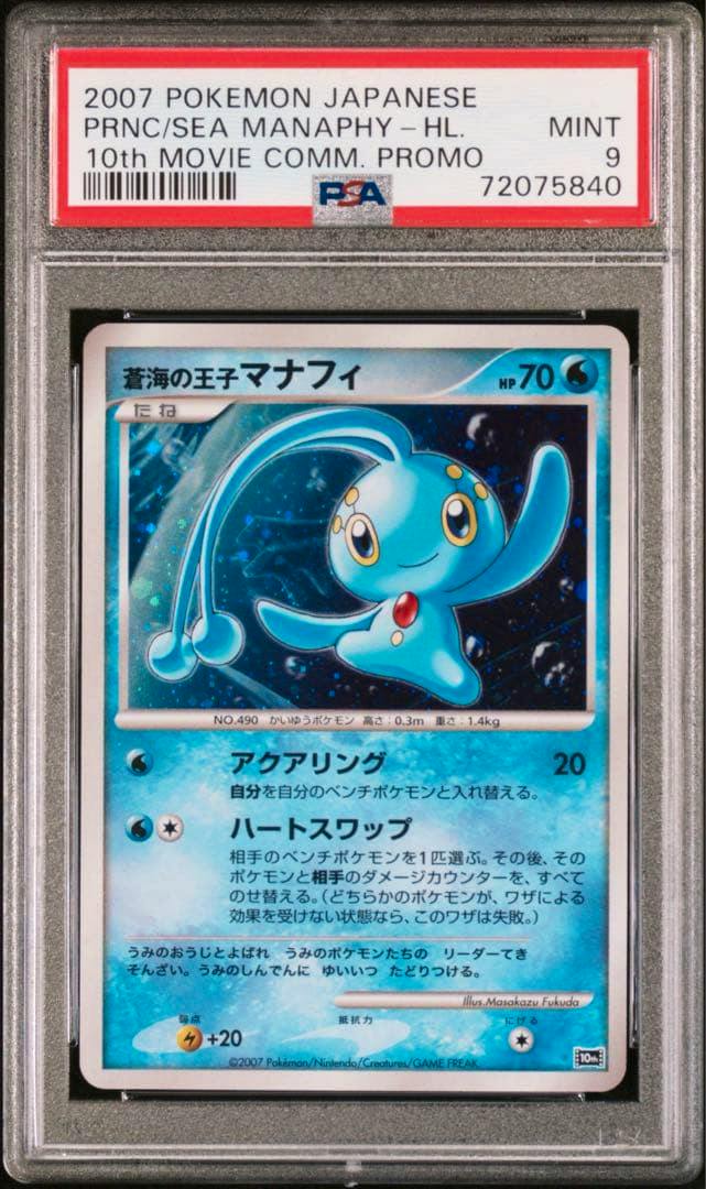 PSA-graded slab showing the Japanese 2007 Sea Manaphy 10th Movie promotional trading card with a PSA Mint 9 label.